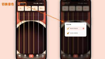 和弦库弹唱系列教程8：切换吉他音色，手机吉他弹唱换种风格