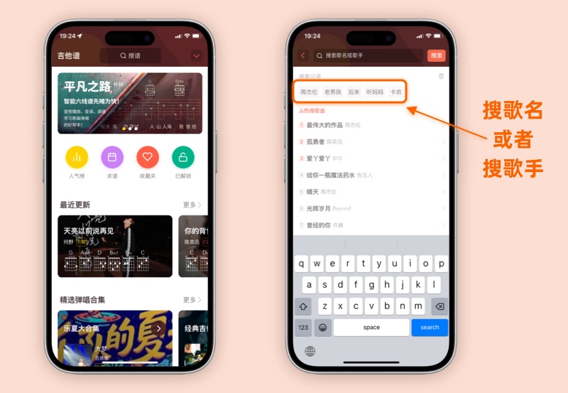 浏览和搜索吉他谱 浏览和搜索吉他谱
