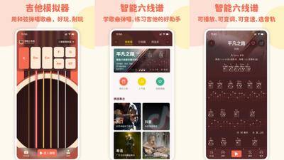弹唱小吉他 APP v2.0.0 全新版本发布，升级的动态六线谱是练琴神器
