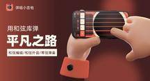 下载弹唱小吉他 APP 后怎么玩？这篇文章教你如何在用和弦库弹唱朴树的《平凡之路》