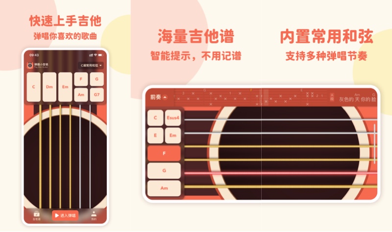 弹唱小吉他 v1.0.0 应用截图 弹唱小吉他 v1.0.0 应用截图