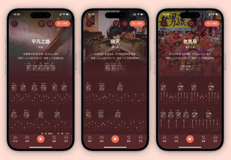APP 上的热门吉他谱 APP 上的热门吉他谱