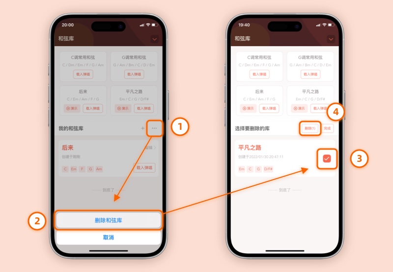 删除和弦库操作步骤 删除和弦库操作步骤