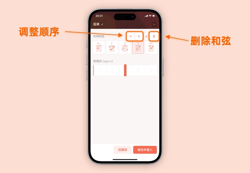 和弦调整顺序和删除操作 和弦调整顺序和删除操作