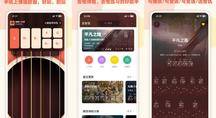 弹唱小吉他 iOS 版 v3.0.0 发布，新增可播放音频的动态吉他六线谱，安卓版暂停更新