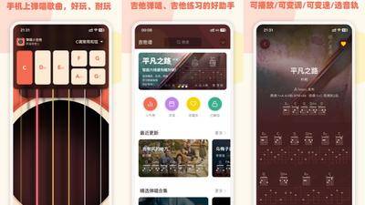 弹唱小吉他 iOS 版 v3.0.0 发布，新增可播放音频的动态吉他六线谱，安卓版暂停更新