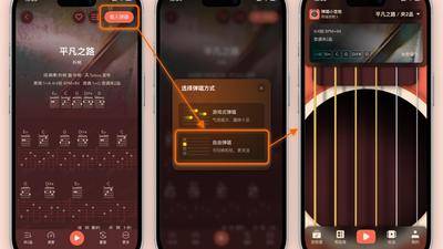 如何把动态谱载入手机吉他跟随弹唱？看这篇教程就足够了