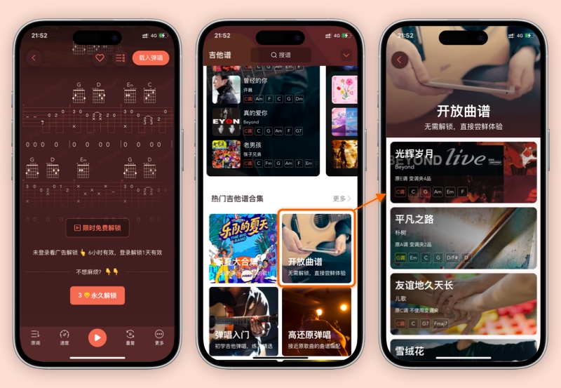 免费解锁吉他谱 免费解锁吉他谱