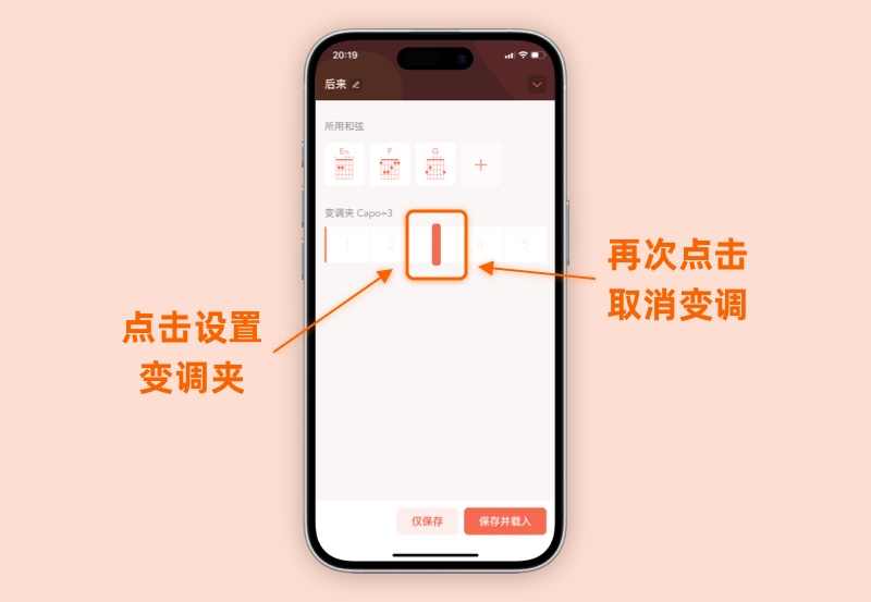 变调夹操作界面 变调夹操作界面