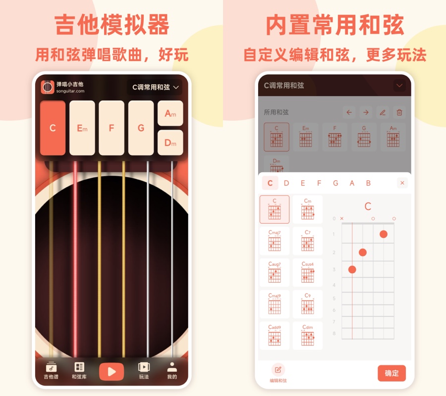 弹唱小吉他 android 版 v2.1.0 截图 弹唱小吉他 android 版 v2.1.0 截图