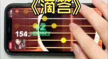 《滴答》侃侃 C调动态吉他谱载入游戏弹唱演示