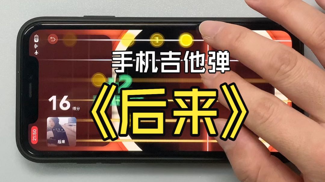 弹唱小吉他APP 弹后来