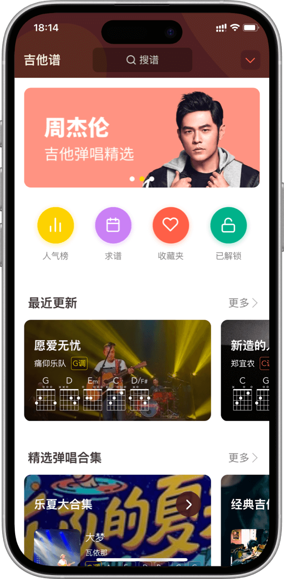 吉他谱搜索主页-截图