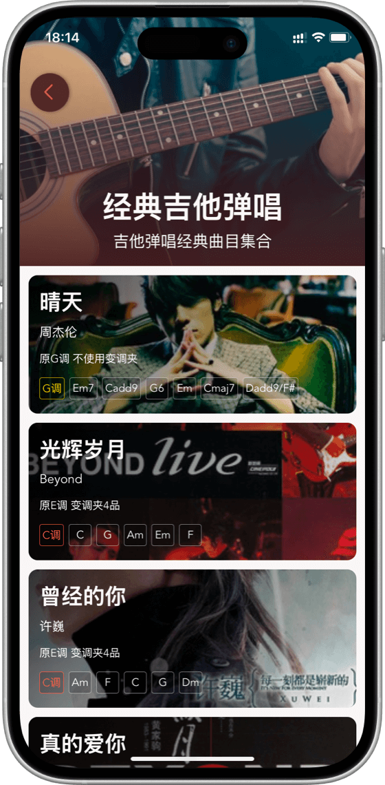 吉他谱列表-截图