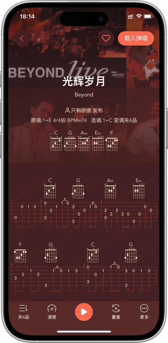 动态吉他谱-截图